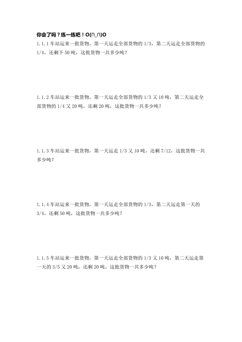 小学六年级数学分数乘法应用题专项训练.doc_第2页