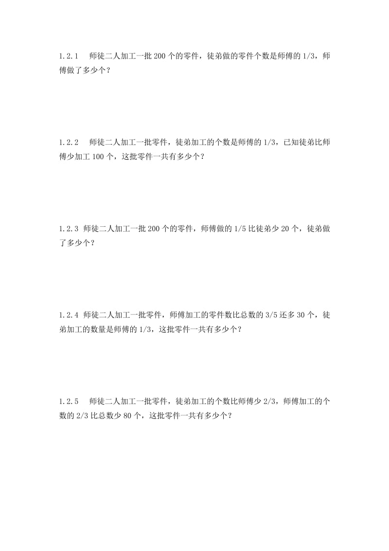 小学六年级数学分数乘法应用题专项训练.doc_第3页