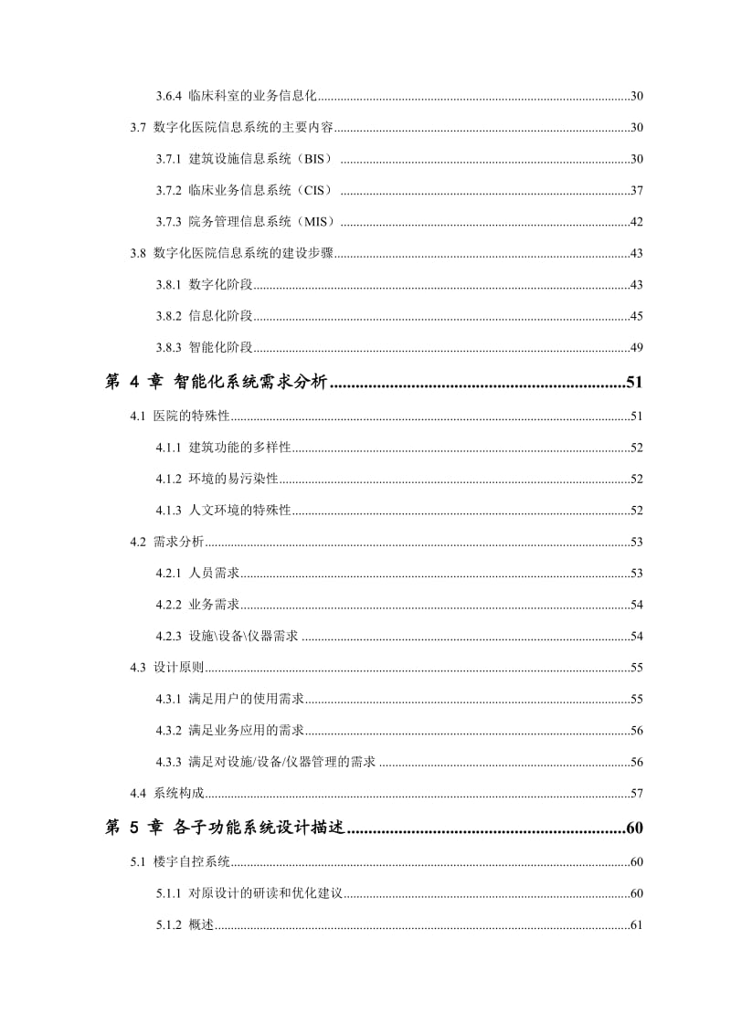 智慧三甲医院弱电系统设计方案.doc_第2页