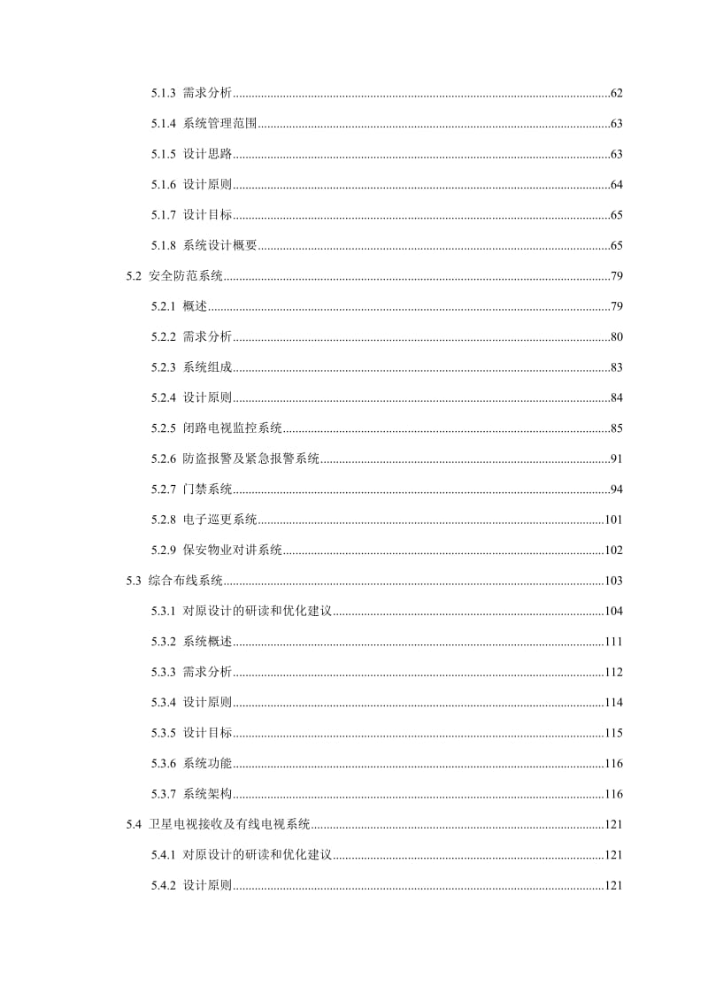 智慧三甲医院弱电系统设计方案.doc_第3页