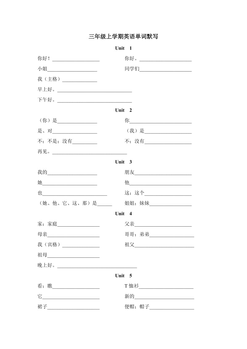 苏教版三年级上册英语单词整理.doc_第1页