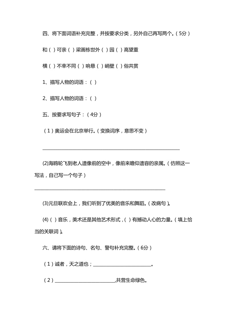 小学六年级语文上册期末测试卷(人教版).doc_第2页