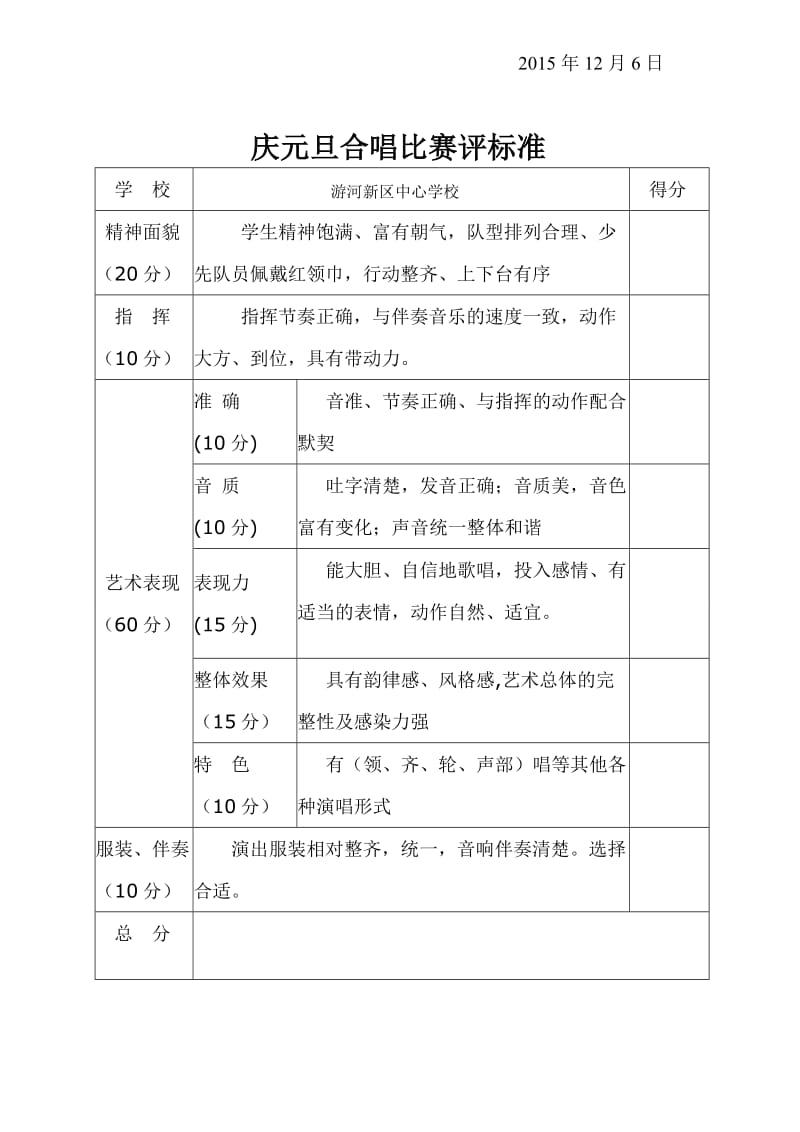 2015庆元旦合唱比赛活动方案.doc_第2页