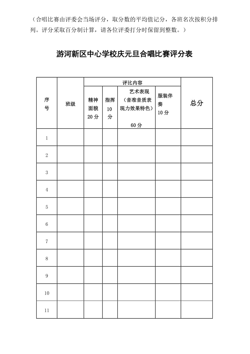 2015庆元旦合唱比赛活动方案.doc_第3页