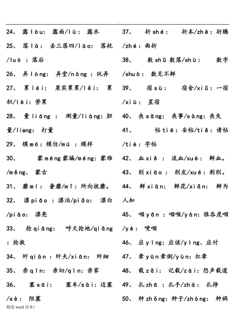 50个多音字.doc_第2页