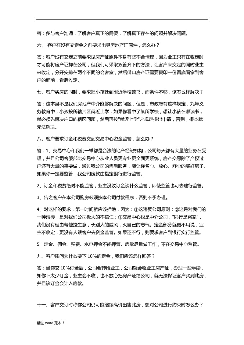 房产销售答客问0问题.doc_第2页