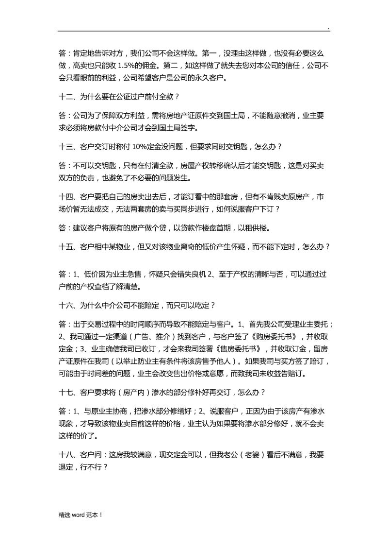 房产销售答客问0问题.doc_第3页