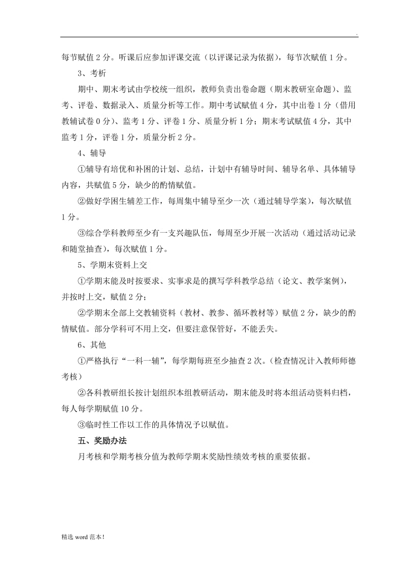 教师教学常规量化考核细则.doc_第3页