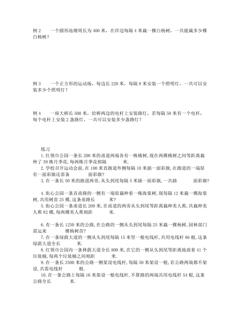 小学奥数植树问题计算公式习题集锦.doc_第2页