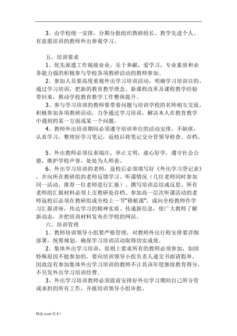 教师培训方案.doc_第2页