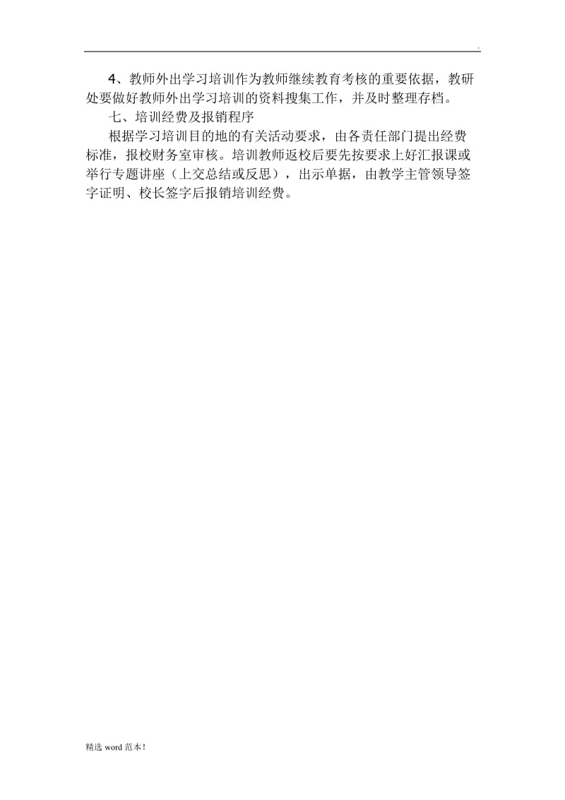 教师培训方案.doc_第3页