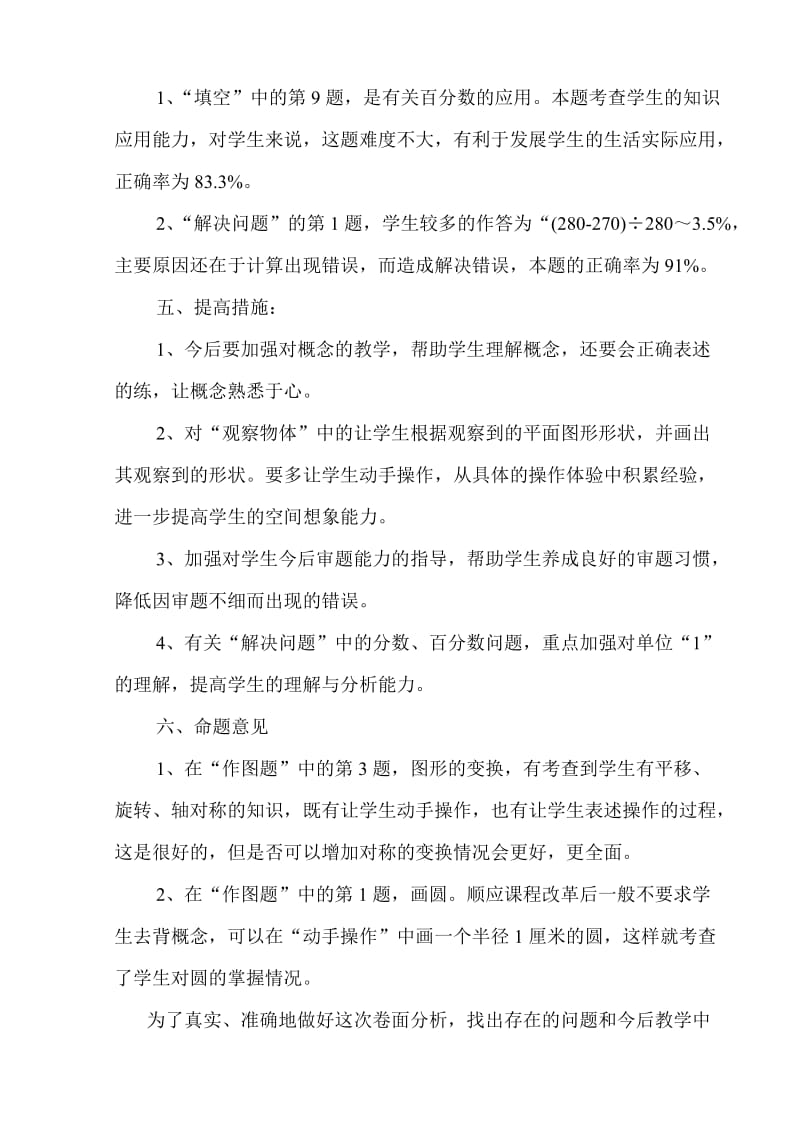 北师大版六年级上册数学期末质量分析.doc_第3页