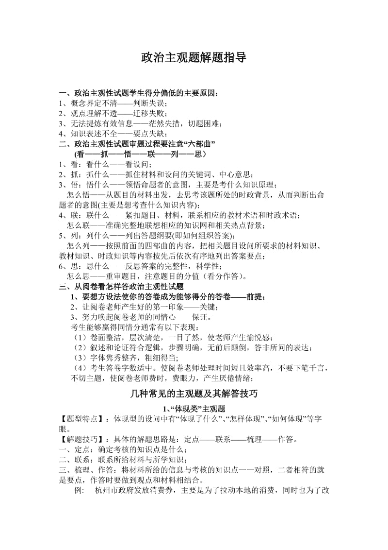 主观题答题技巧.doc_第1页