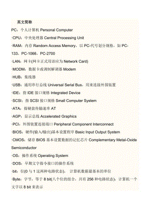 《計(jì)算機(jī)概論》課后習(xí)題答案.doc