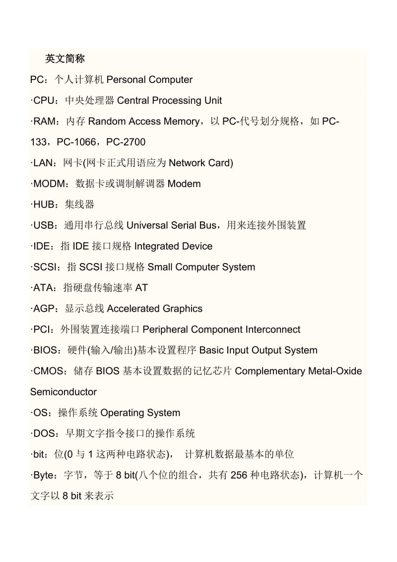 《计算机概论》课后习题答案.doc_第1页