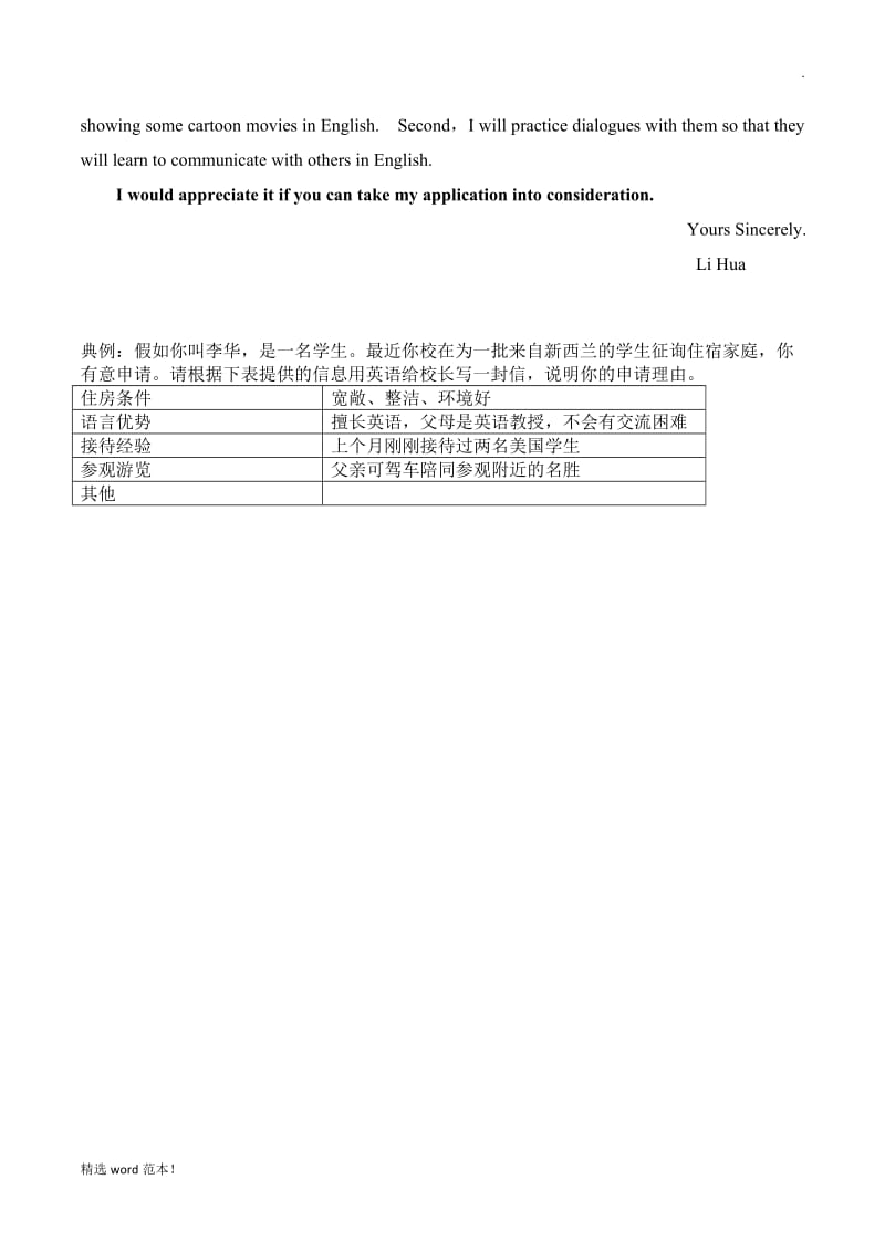 高考英语作文申请信.doc_第2页