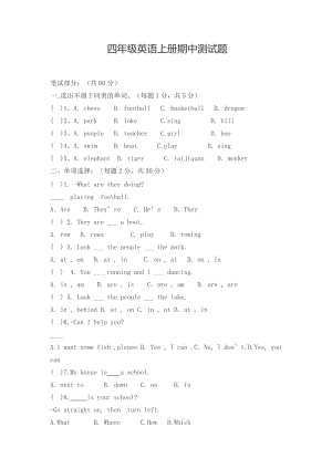 外研社版四年級(jí)英語(yǔ)上冊(cè)期中測(cè)試題.doc