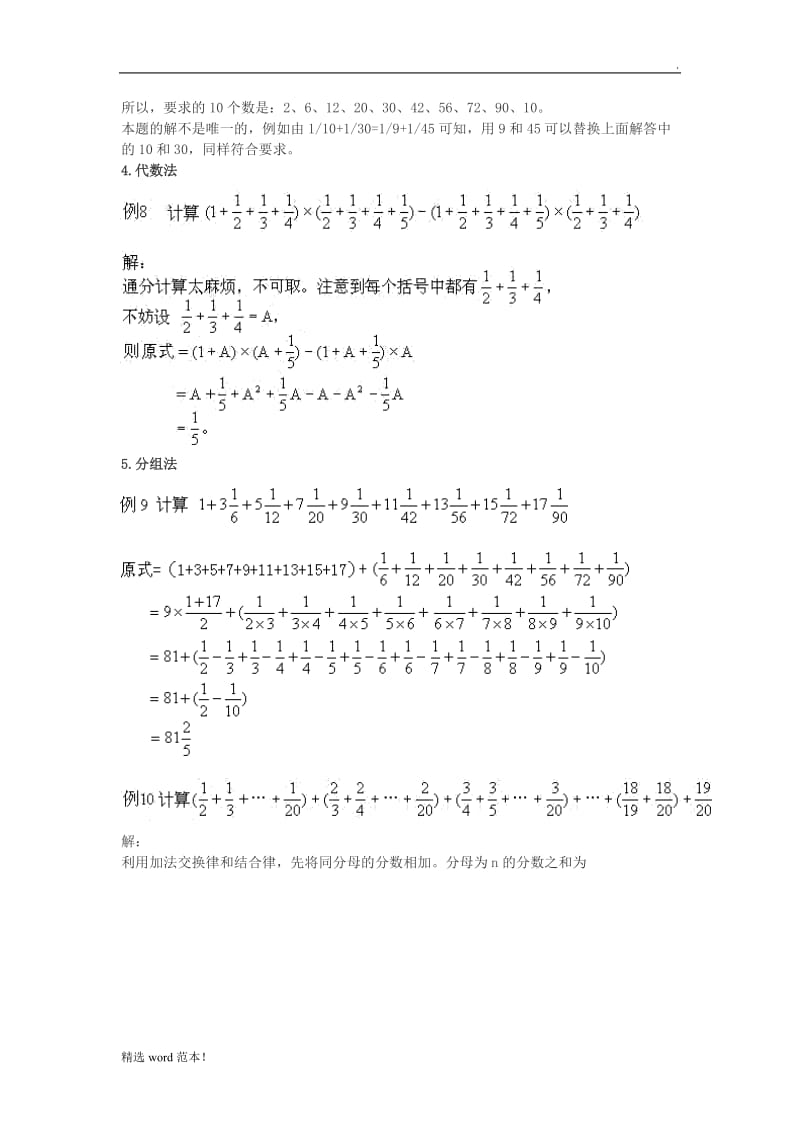 分数计算技巧.doc_第3页