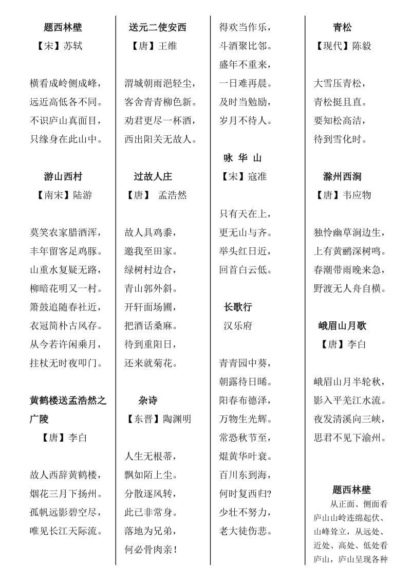 人教版小学语文四年级上学期必背古诗.doc_第1页