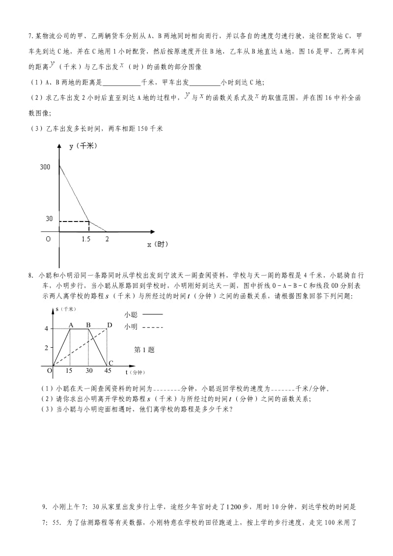 一次函数行程问题(附答案详解).doc_第3页