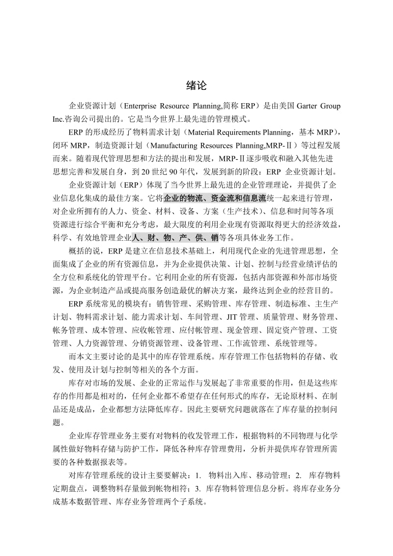 库存管理系统设计方案.doc_第2页