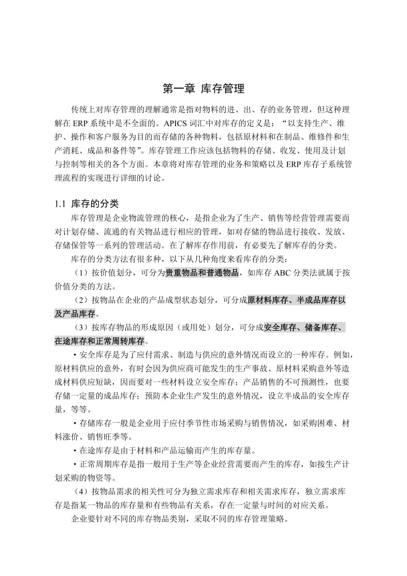 库存管理系统设计方案.doc_第3页