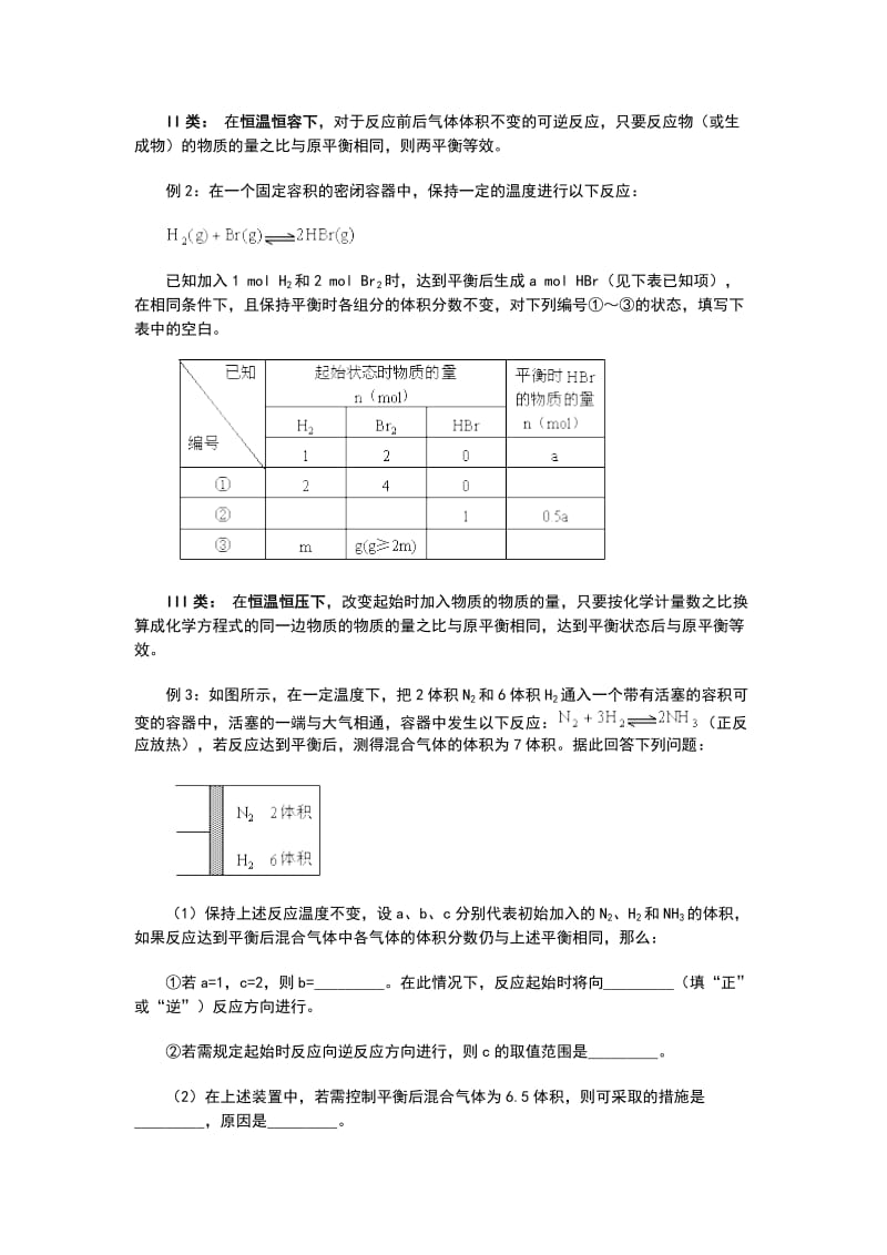 等效平衡专题讲解.doc_第2页