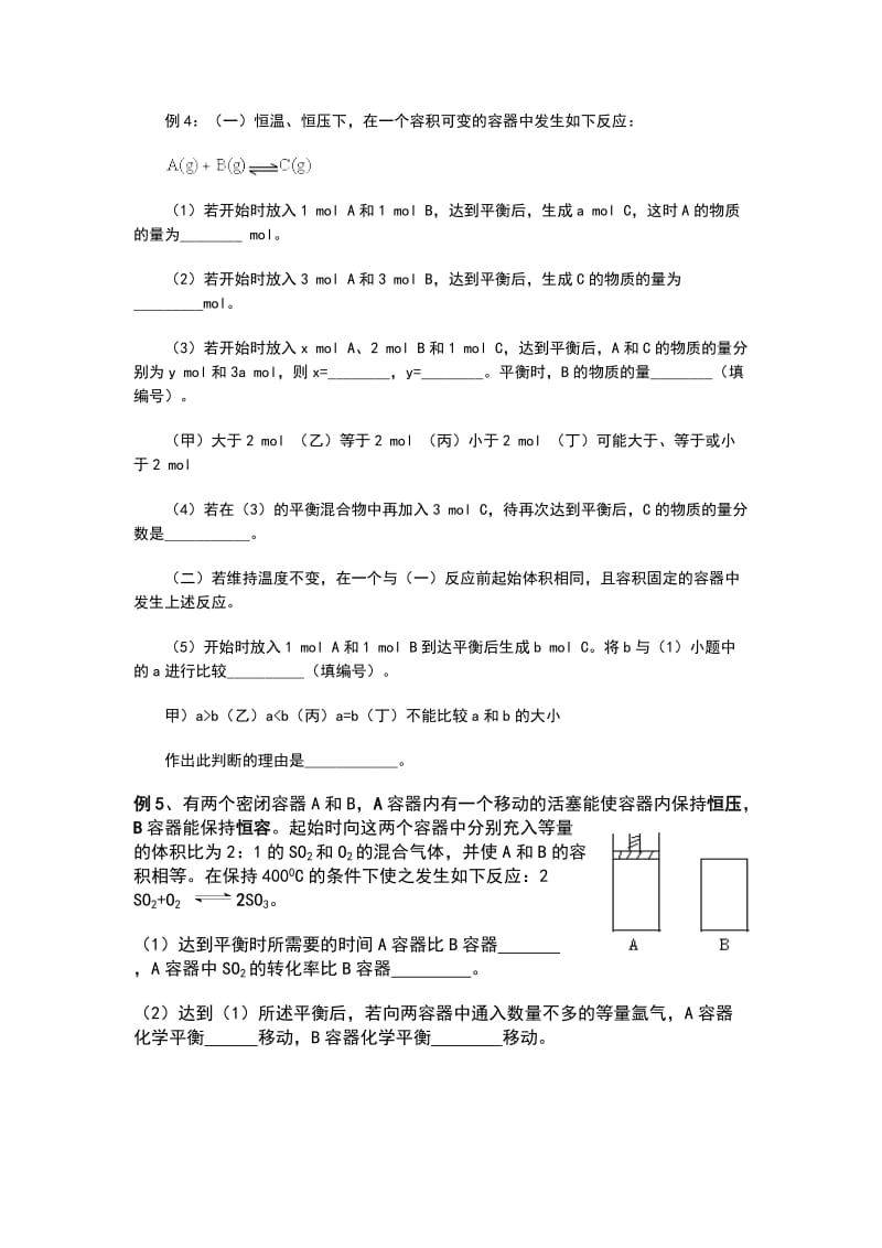 等效平衡专题讲解.doc_第3页