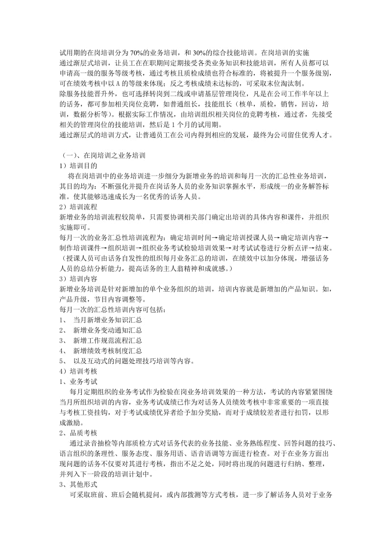 呼叫中心员工培训方案.doc_第2页