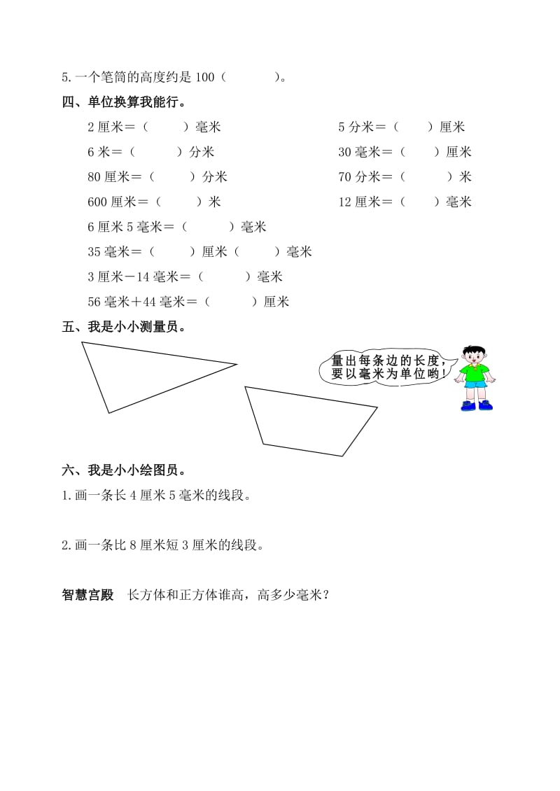 人教版三年级数学上册堂堂清.doc_第2页