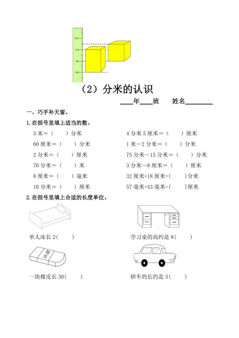 人教版三年级数学上册堂堂清.doc_第3页