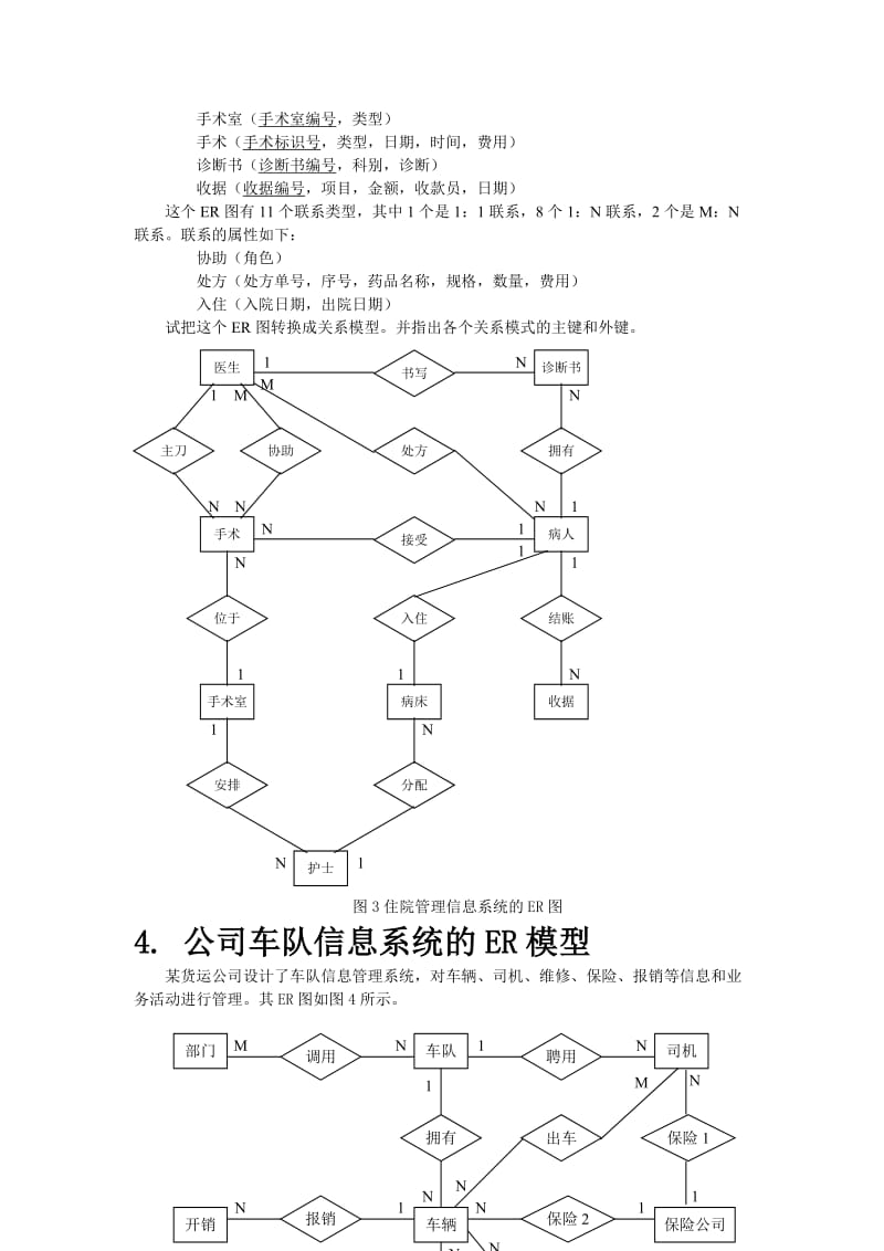 数据库课程设计题目.doc_第3页