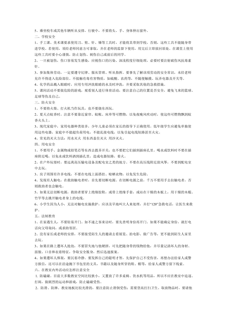 六年级安全教育主题班会教案.doc_第3页