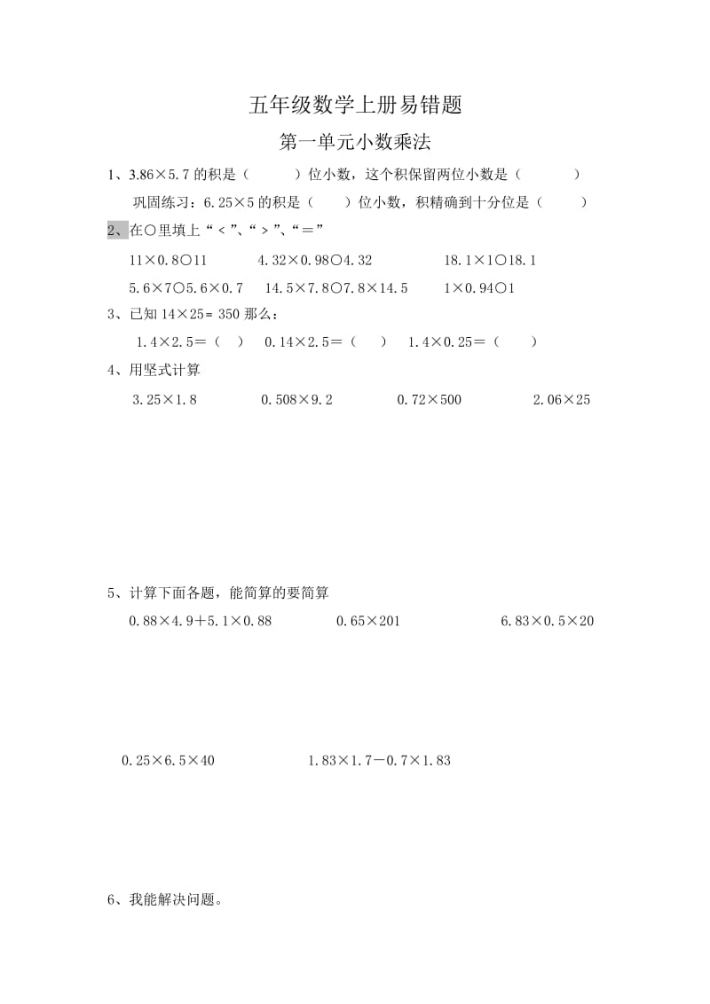 要青岛版五年级数学上册易错题.doc_第1页