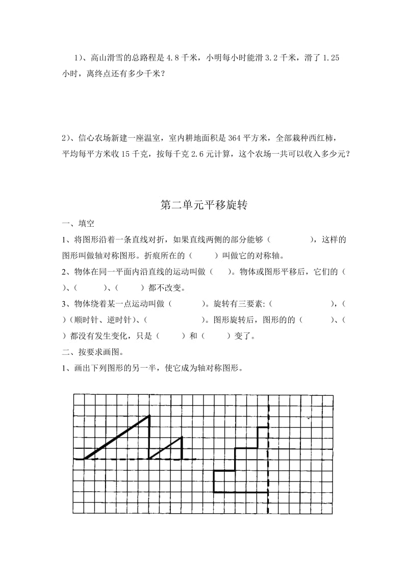 要青岛版五年级数学上册易错题.doc_第2页