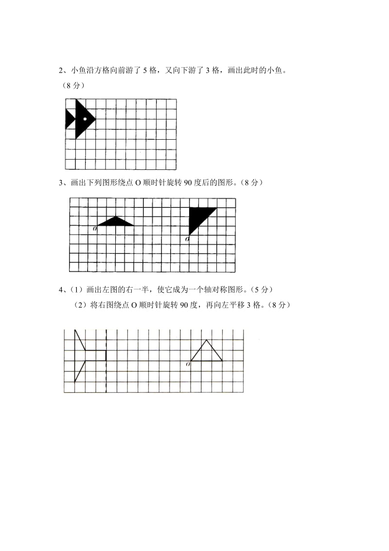 要青岛版五年级数学上册易错题.doc_第3页