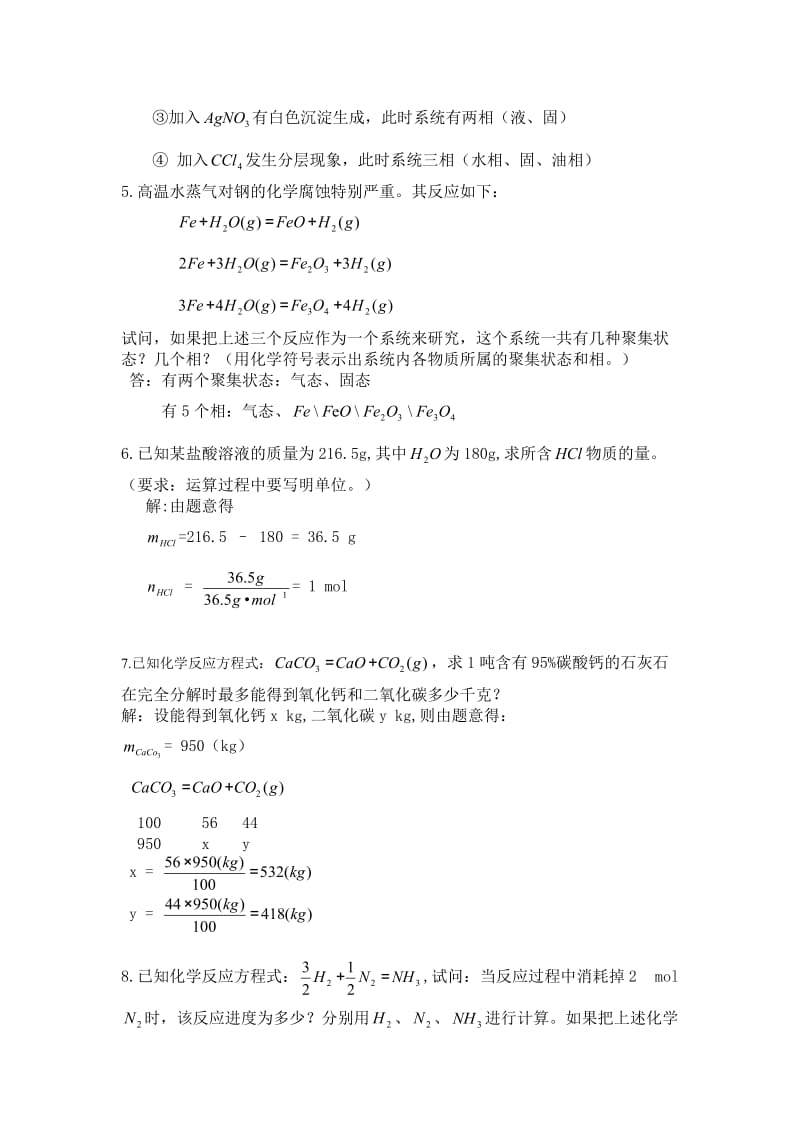 工程化学基础参考答案.doc_第2页