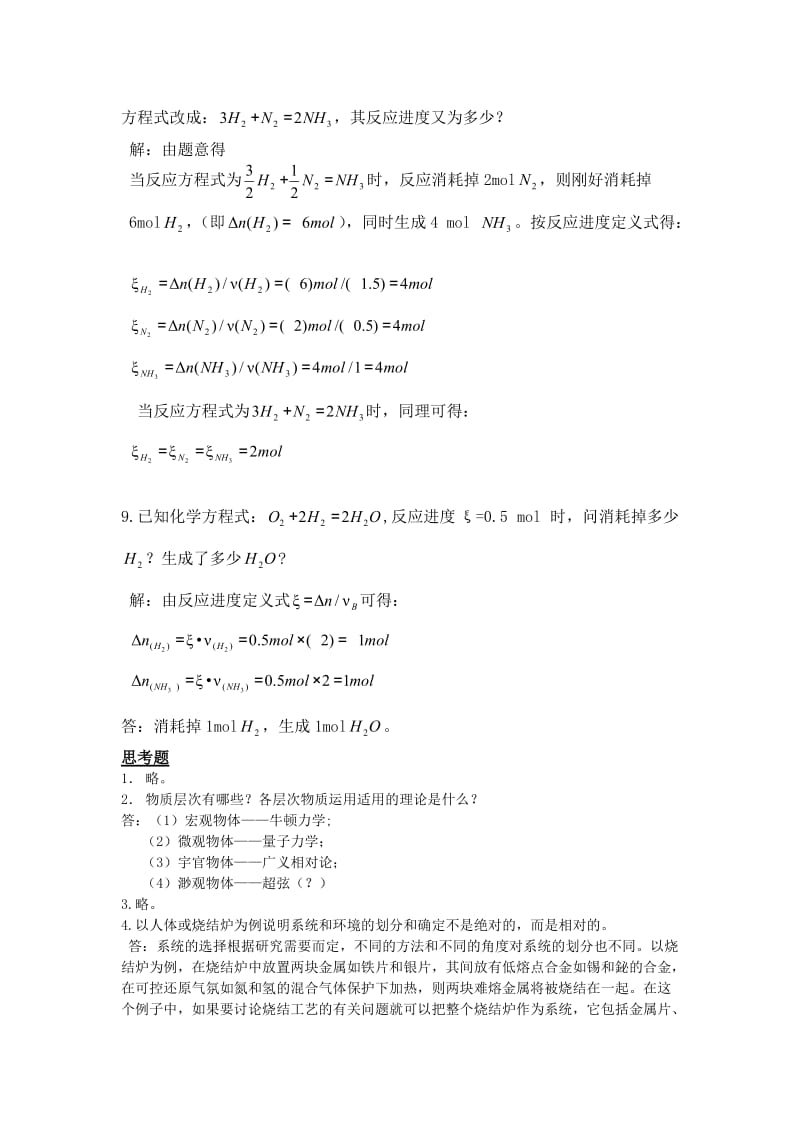 工程化学基础参考答案.doc_第3页