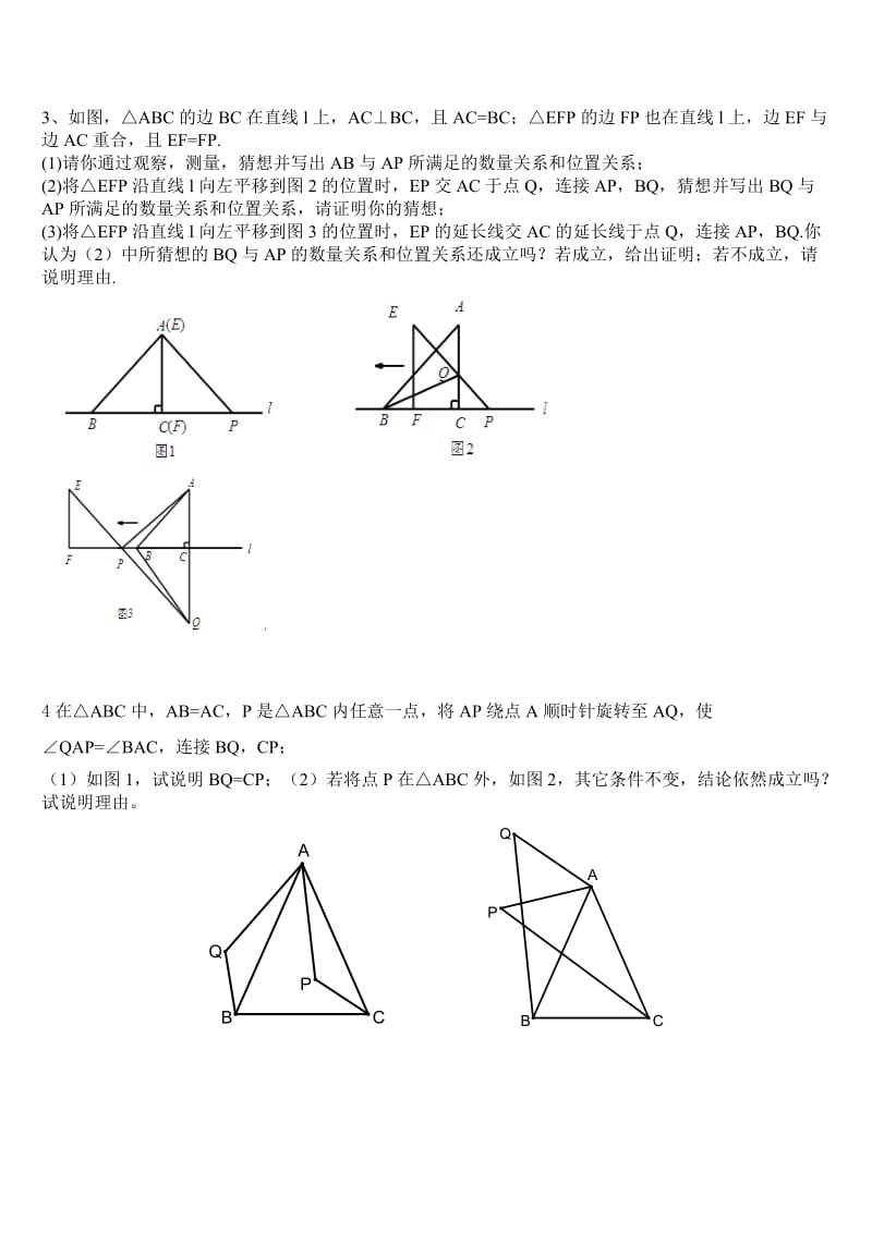 全等三角形经典动点问题.doc_第2页