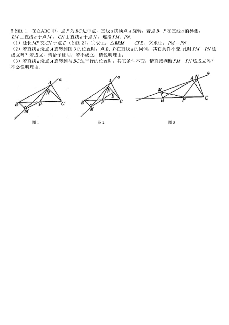 全等三角形经典动点问题.doc_第3页