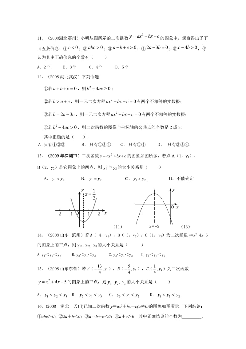 二次函数有关系数a、b、c经典练习题.doc_第3页