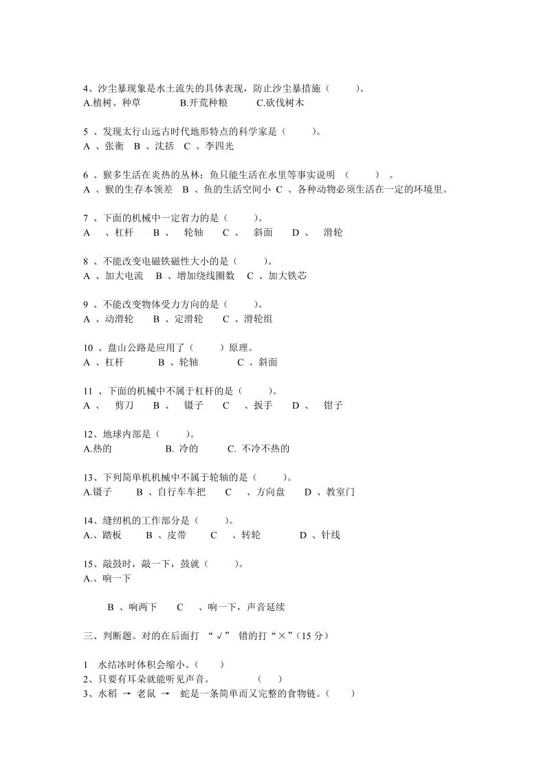 六年级上册科学试卷(附答案).doc_第2页