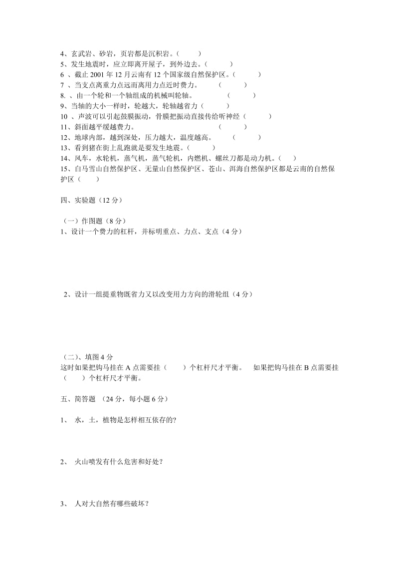 六年级上册科学试卷(附答案).doc_第3页