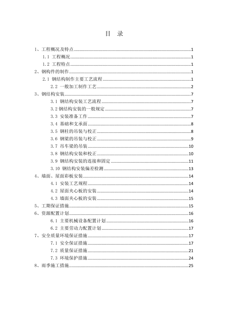 钢架房施工方案.doc_第2页