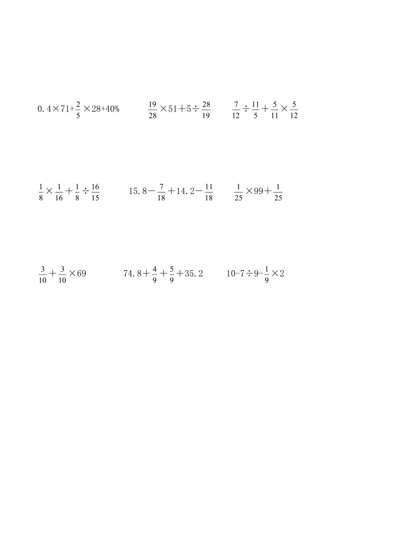 人教版六年级数学计算题总复习.doc_第3页