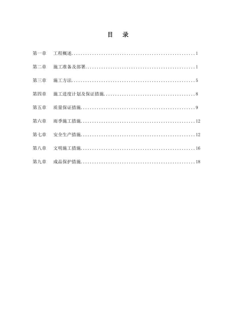 办公楼室外供暖管道改造工程施工方案.doc_第2页