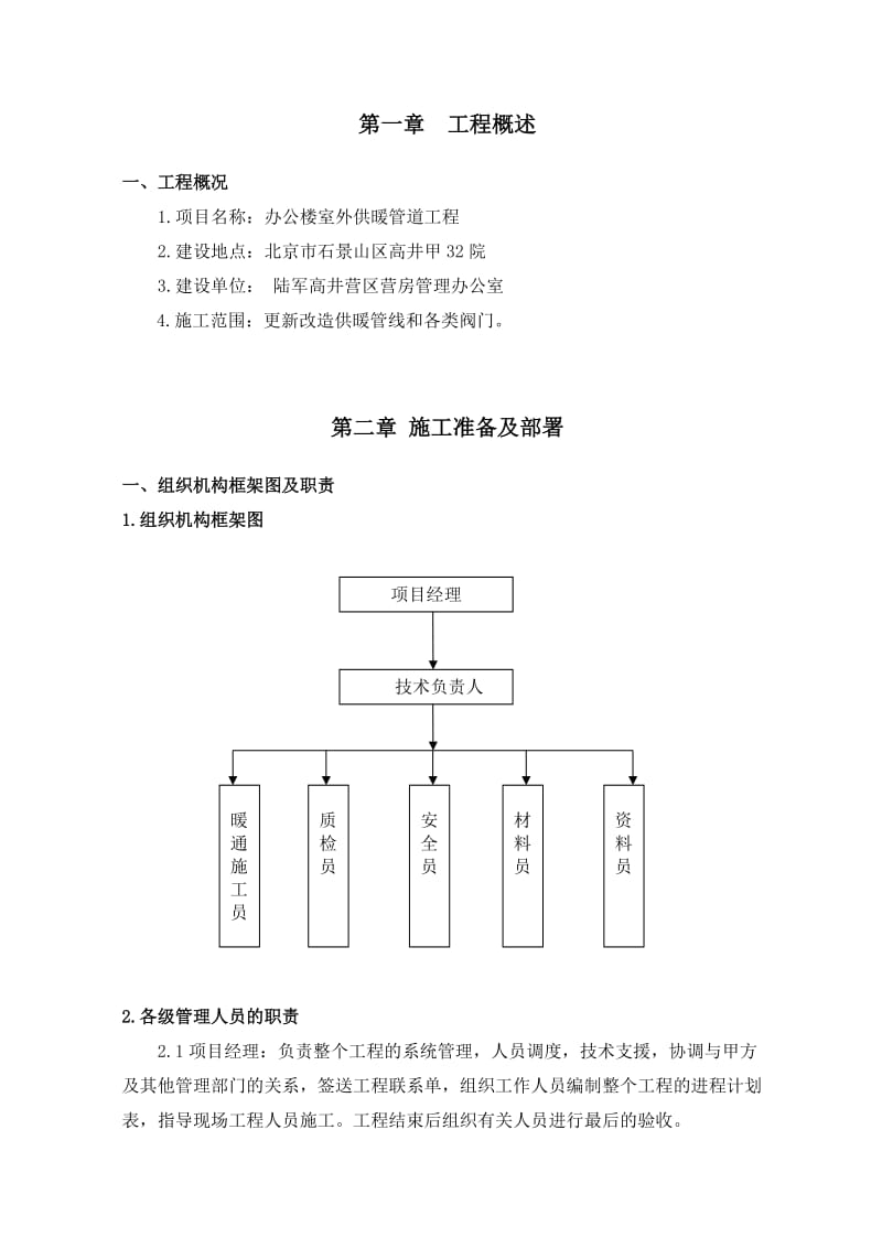 办公楼室外供暖管道改造工程施工方案.doc_第3页