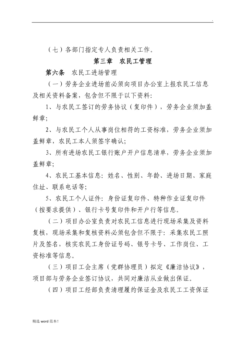 农民工工资支付管理办法.doc_第3页