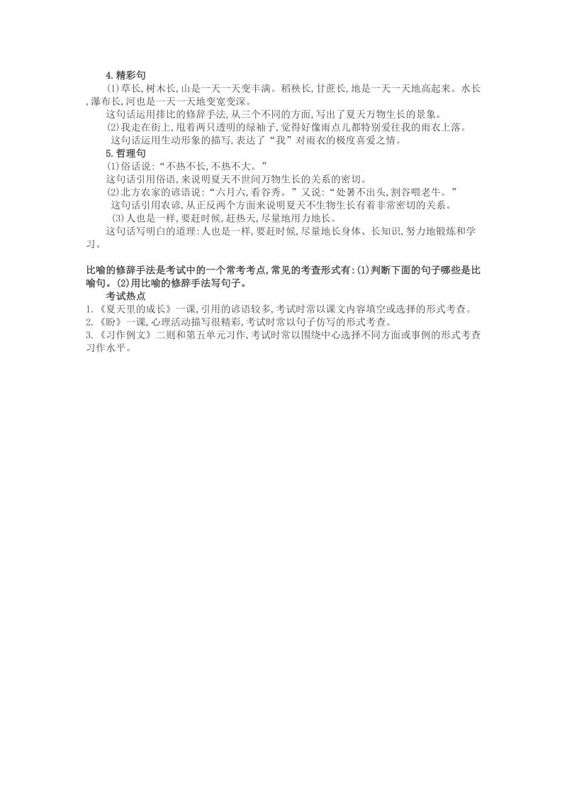 部编版六年级上册语文第五单元知识点.doc_第2页