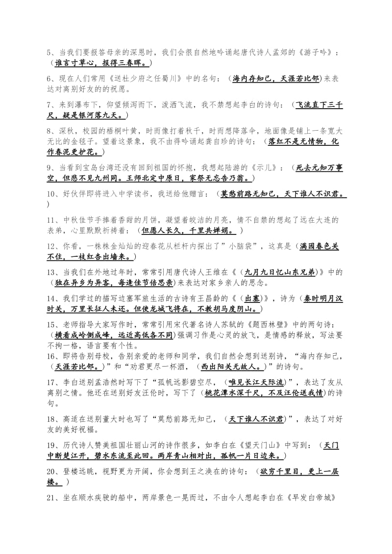 小学六年级古诗词复习资料汇总.doc_第2页